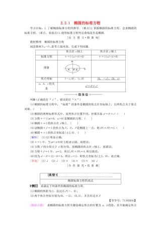 高中数学 第2章 圆锥曲线与方程 2.2 2.2.1 椭圆的标准方程学案 苏教版选修2-1-苏教版高二选修2-1数学学案