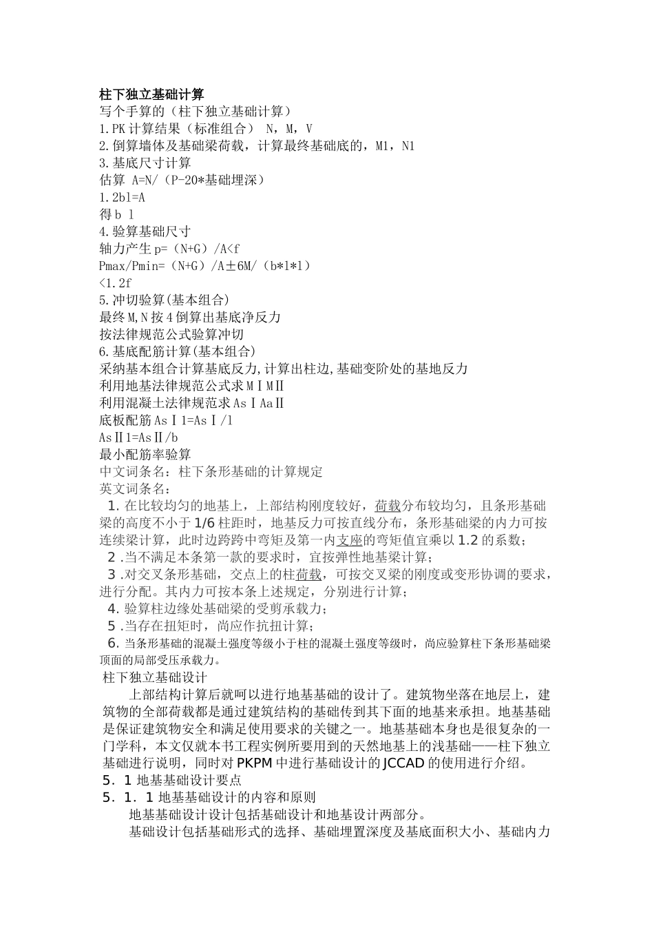 柱下独立基础计算_第1页