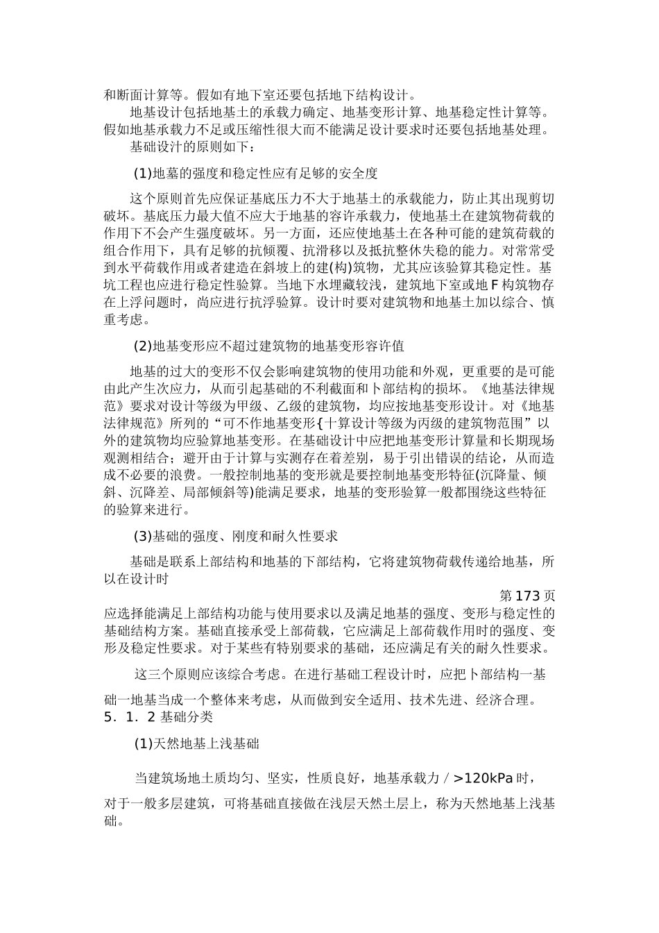 柱下独立基础计算_第2页