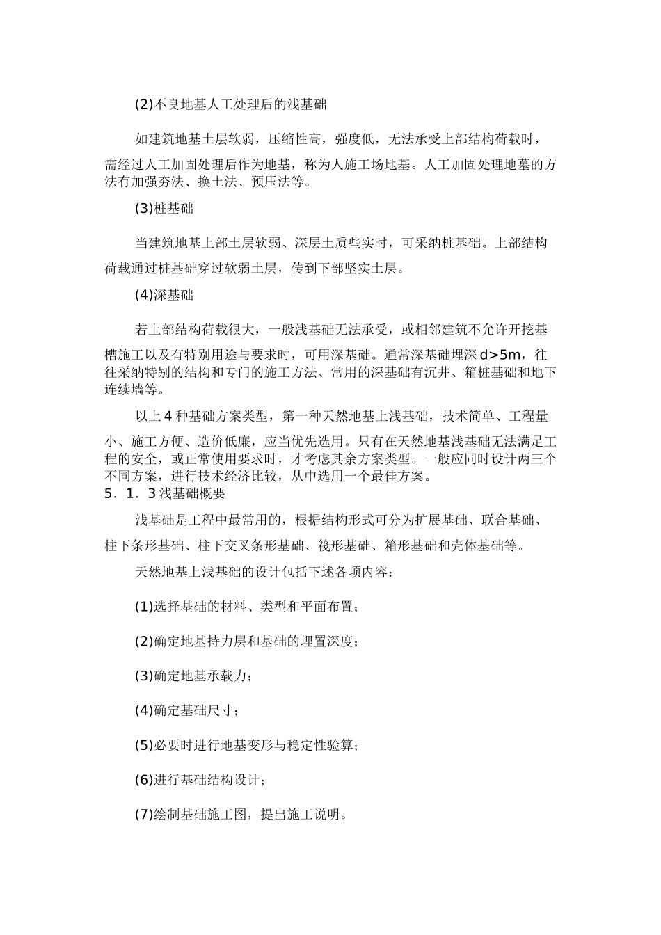 柱下独立基础计算_第3页