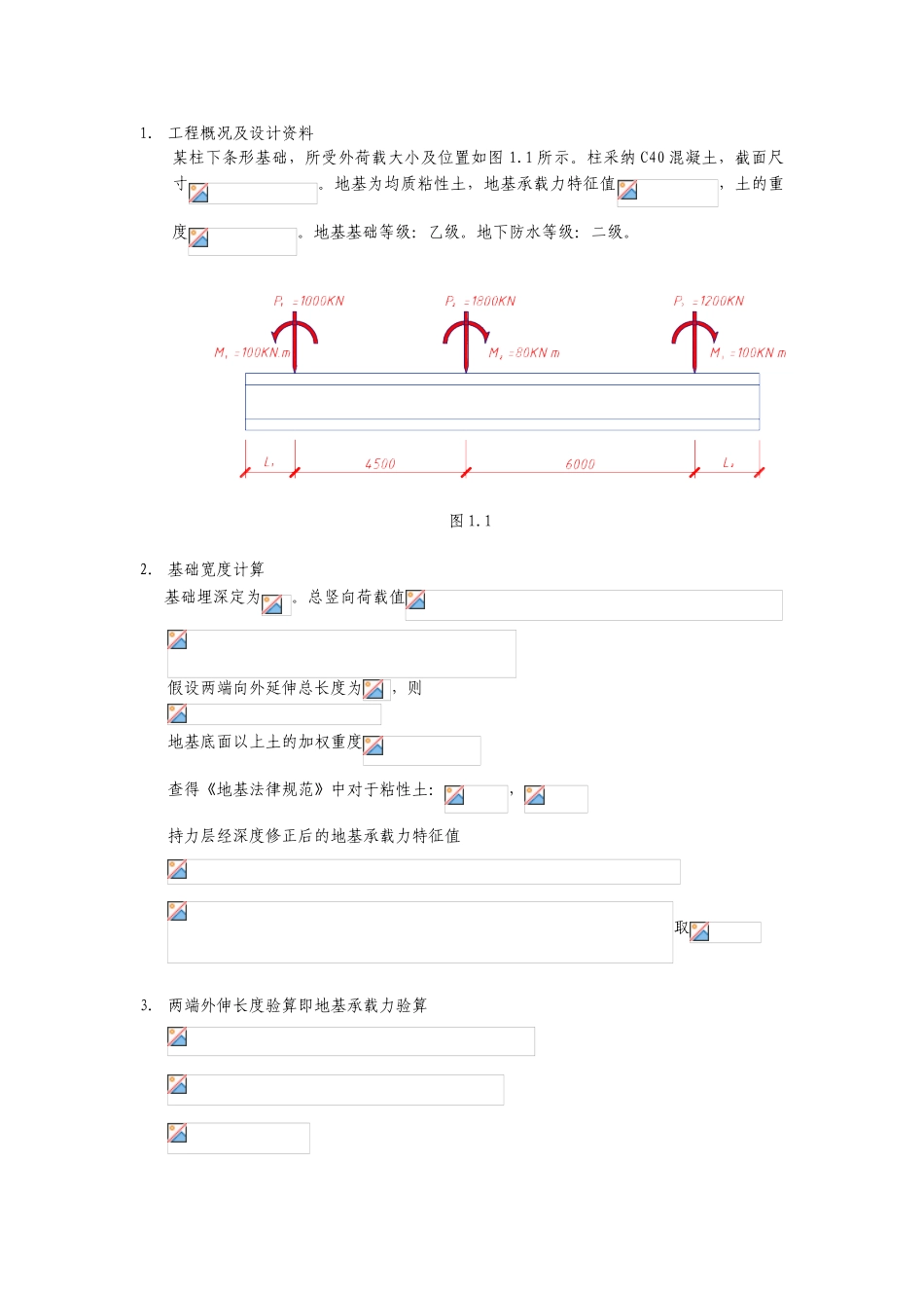 柱下条形基础计算书_第1页