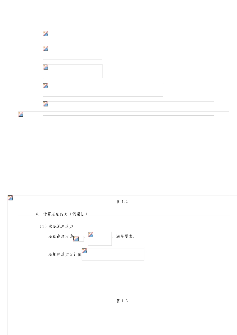 柱下条形基础计算书_第2页