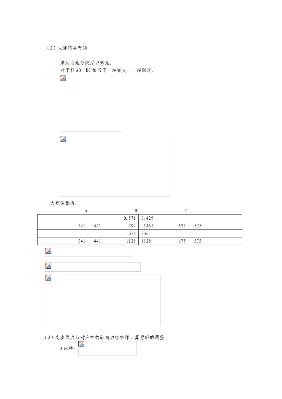 柱下条形基础计算书_第3页