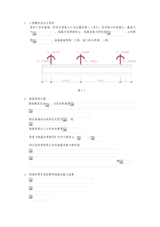 柱下条形基础计算书