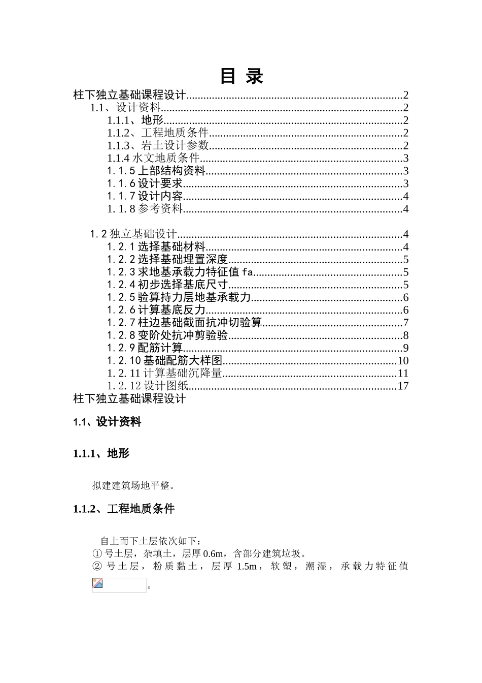 柱下独立基础设计计算_第1页