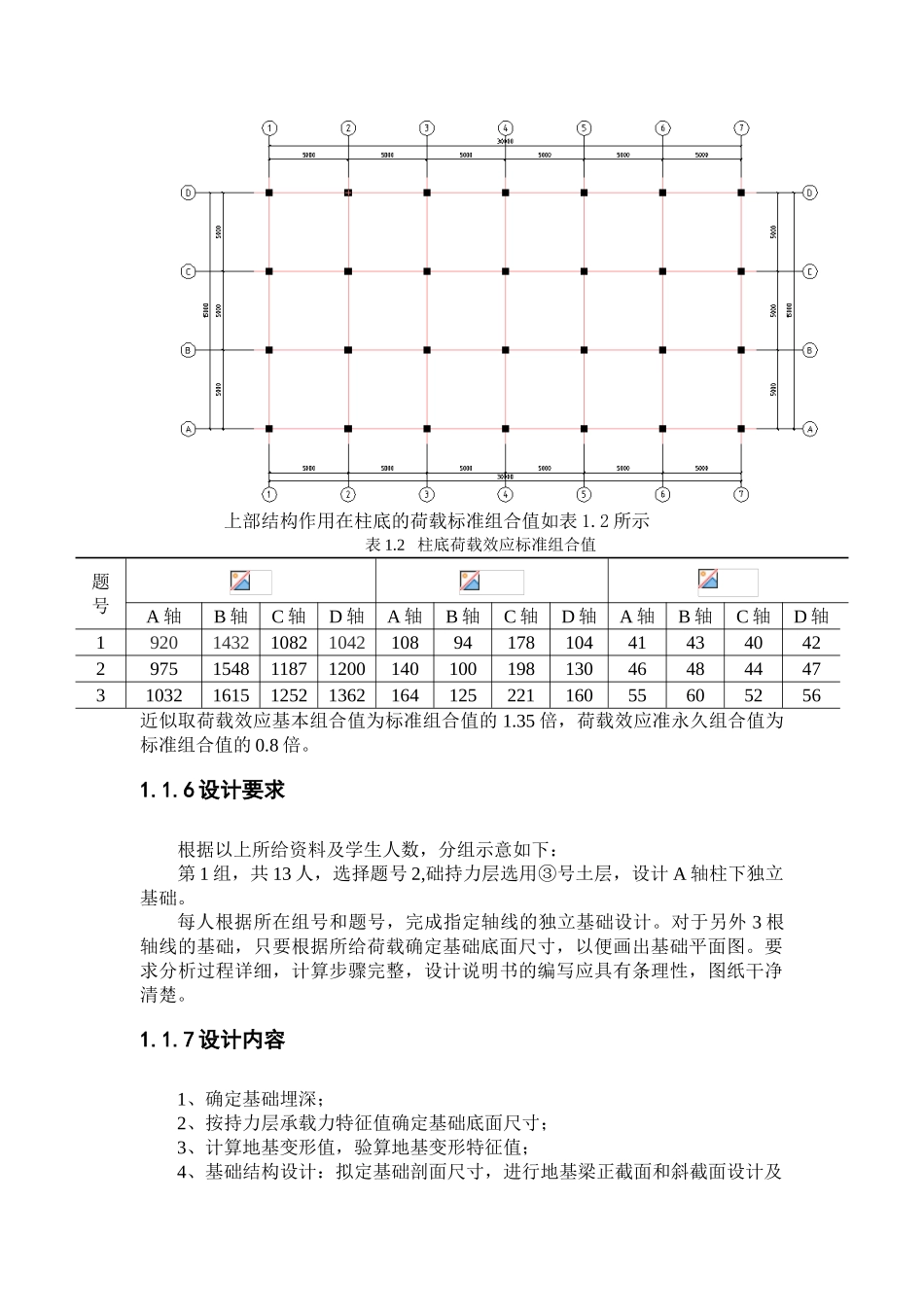 柱下独立基础设计计算_第3页