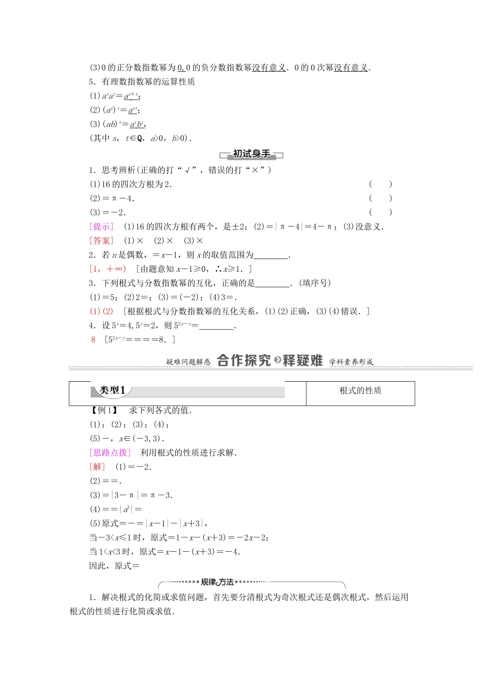 高中数学 第4章 指数与对数 4.1 指数教学案（含解析）苏教版必修第一册-苏教版高一第一册数学教学案_第2页