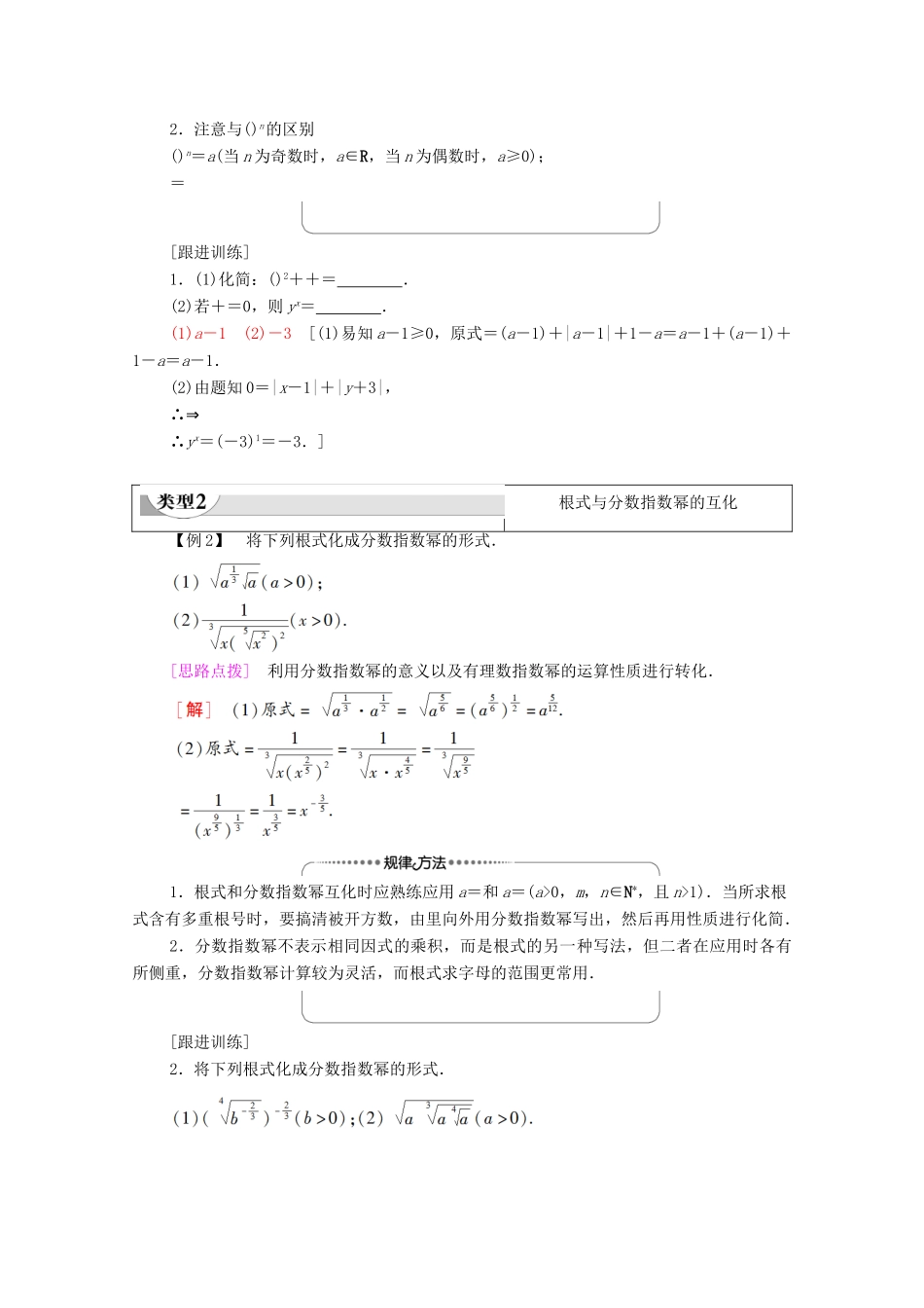 高中数学 第4章 指数与对数 4.1 指数教学案（含解析）苏教版必修第一册-苏教版高一第一册数学教学案_第3页