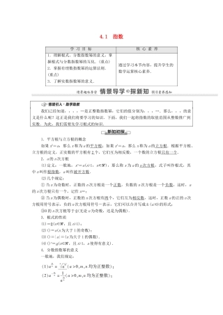 高中数学 第4章 指数与对数 4.1 指数教学案（含解析）苏教版必修第一册-苏教版高一第一册数学教学案