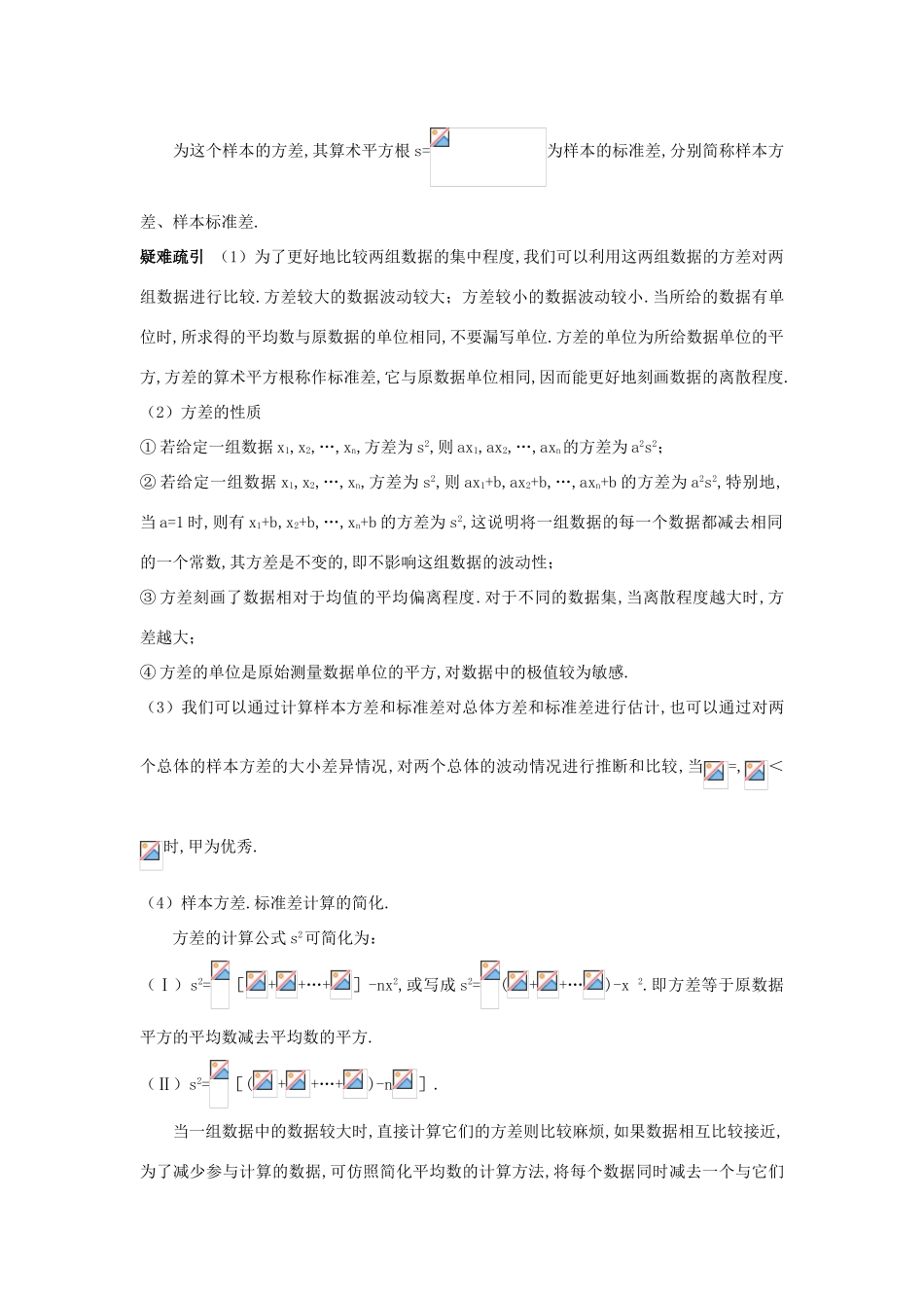 高中数学 第2章 统计 2.3 总体特征数的估计互动课堂学案 苏教版必修3-苏教版高一必修3数学学案_第3页