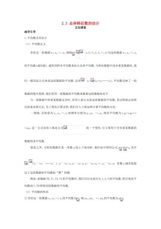 高中数学 第2章 统计 2.3 总体特征数的估计互动课堂学案 苏教版必修3-苏教版高一必修3数学学案