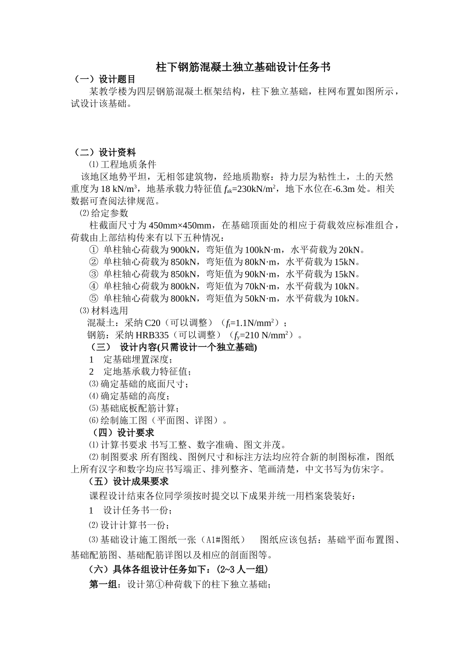 柱下钢筋混凝土独立基础设计_第1页