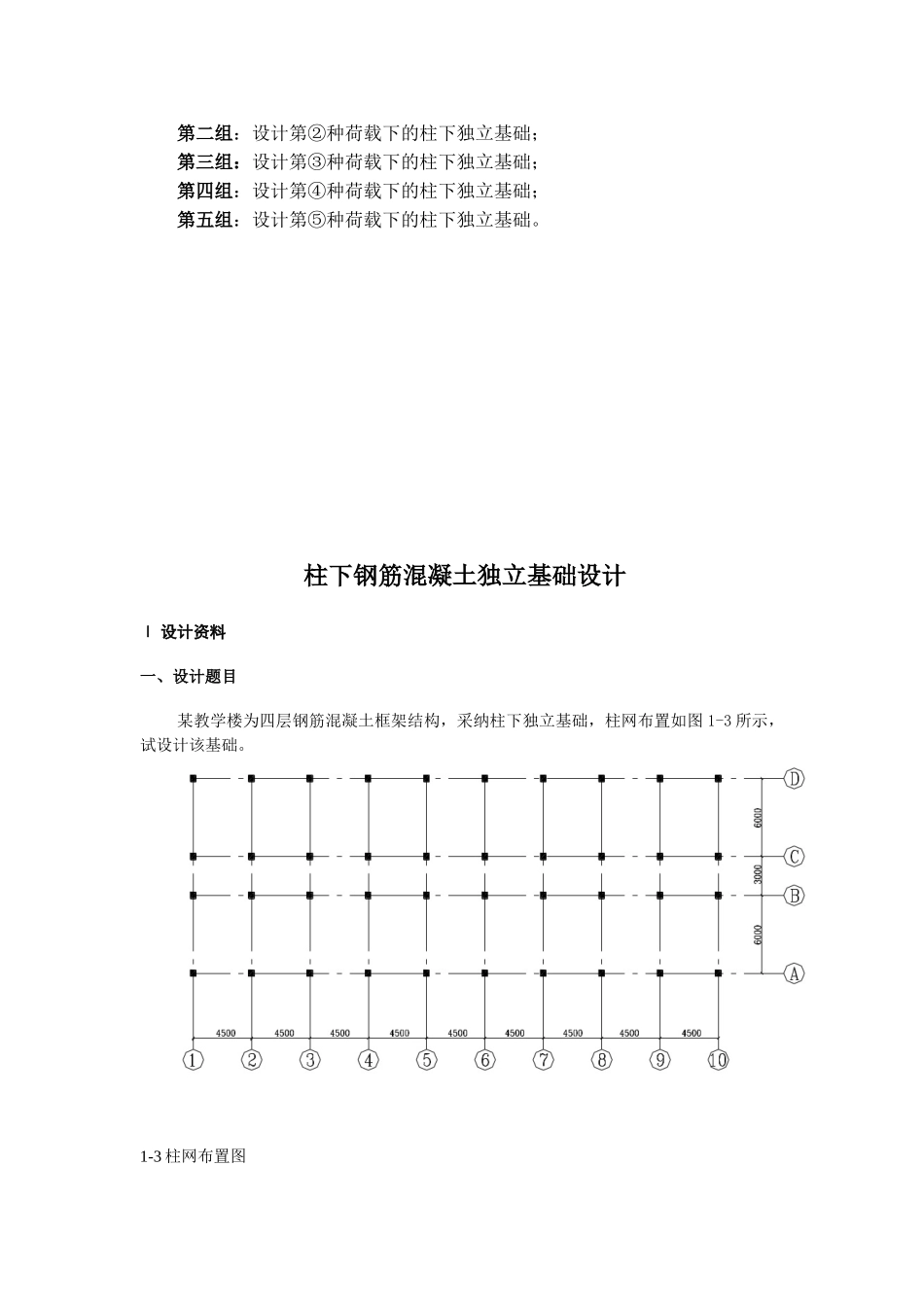 柱下钢筋混凝土独立基础设计_第2页