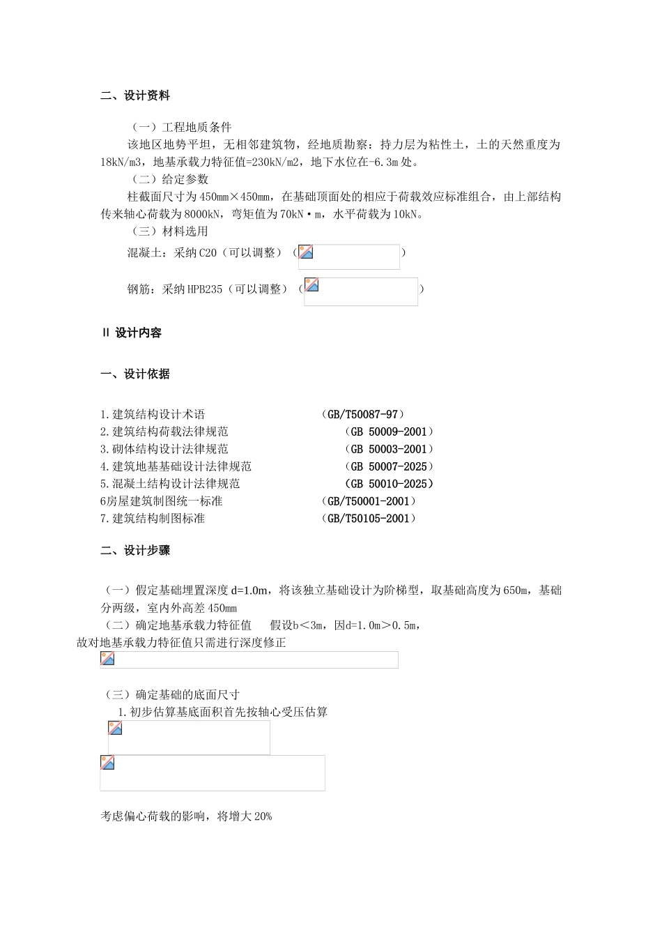 柱下钢筋混凝土独立基础设计_第3页