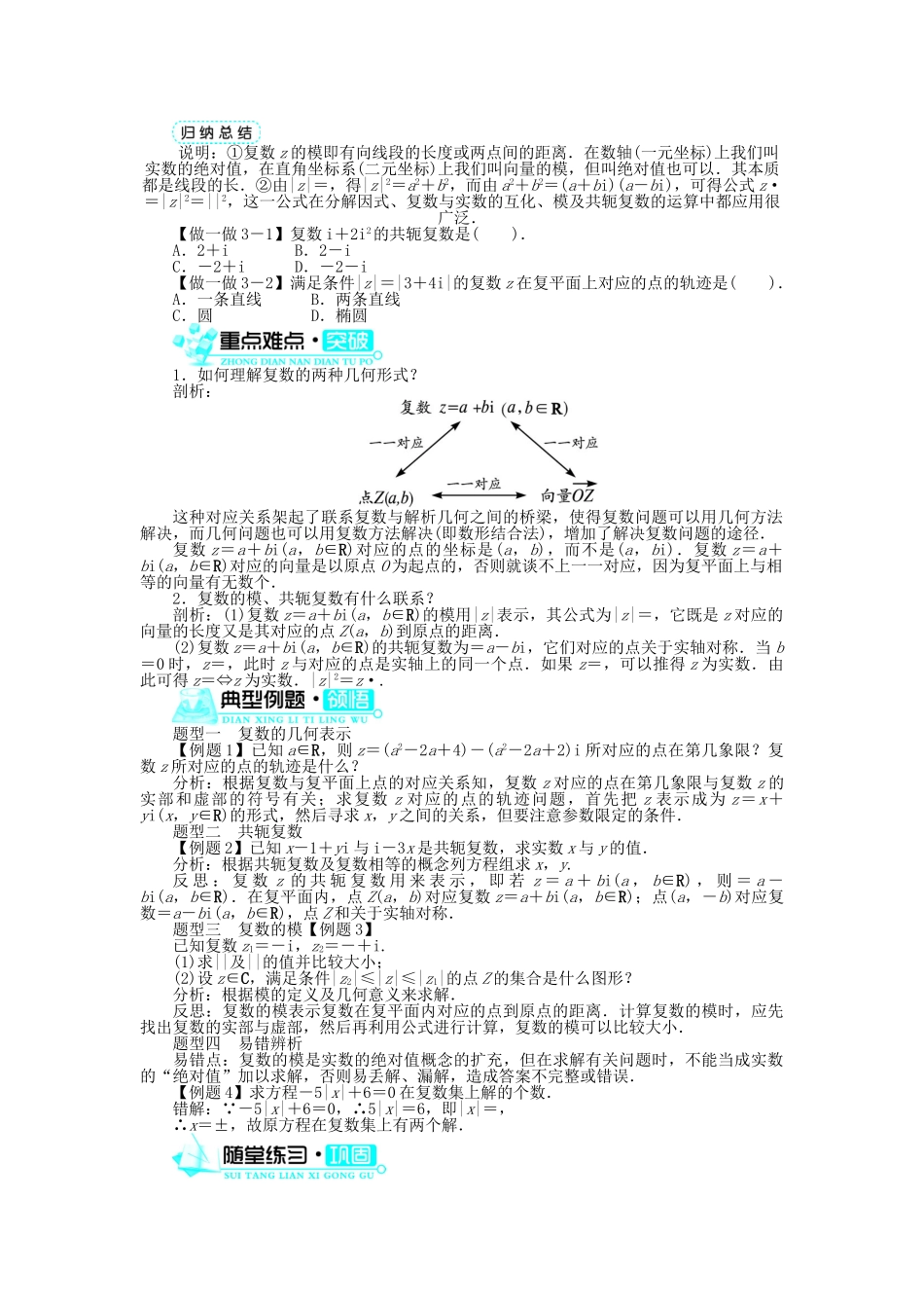 高中数学 第3章 数系的扩充与复数 3.1.3 复数的几何意义学案 新人教B版选修2-2-新人教B版高二选修2-2数学学案_第2页