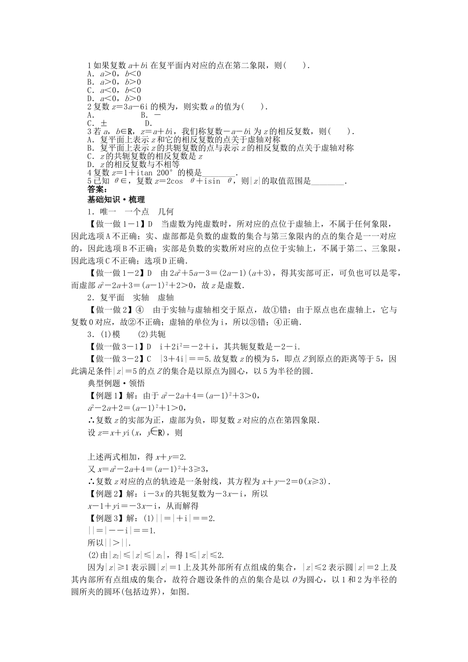 高中数学 第3章 数系的扩充与复数 3.1.3 复数的几何意义学案 新人教B版选修2-2-新人教B版高二选修2-2数学学案_第3页