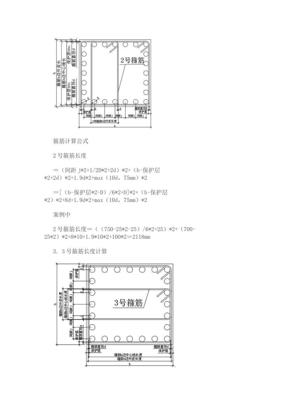 柱箍筋的长度以及根数计算详解_第2页