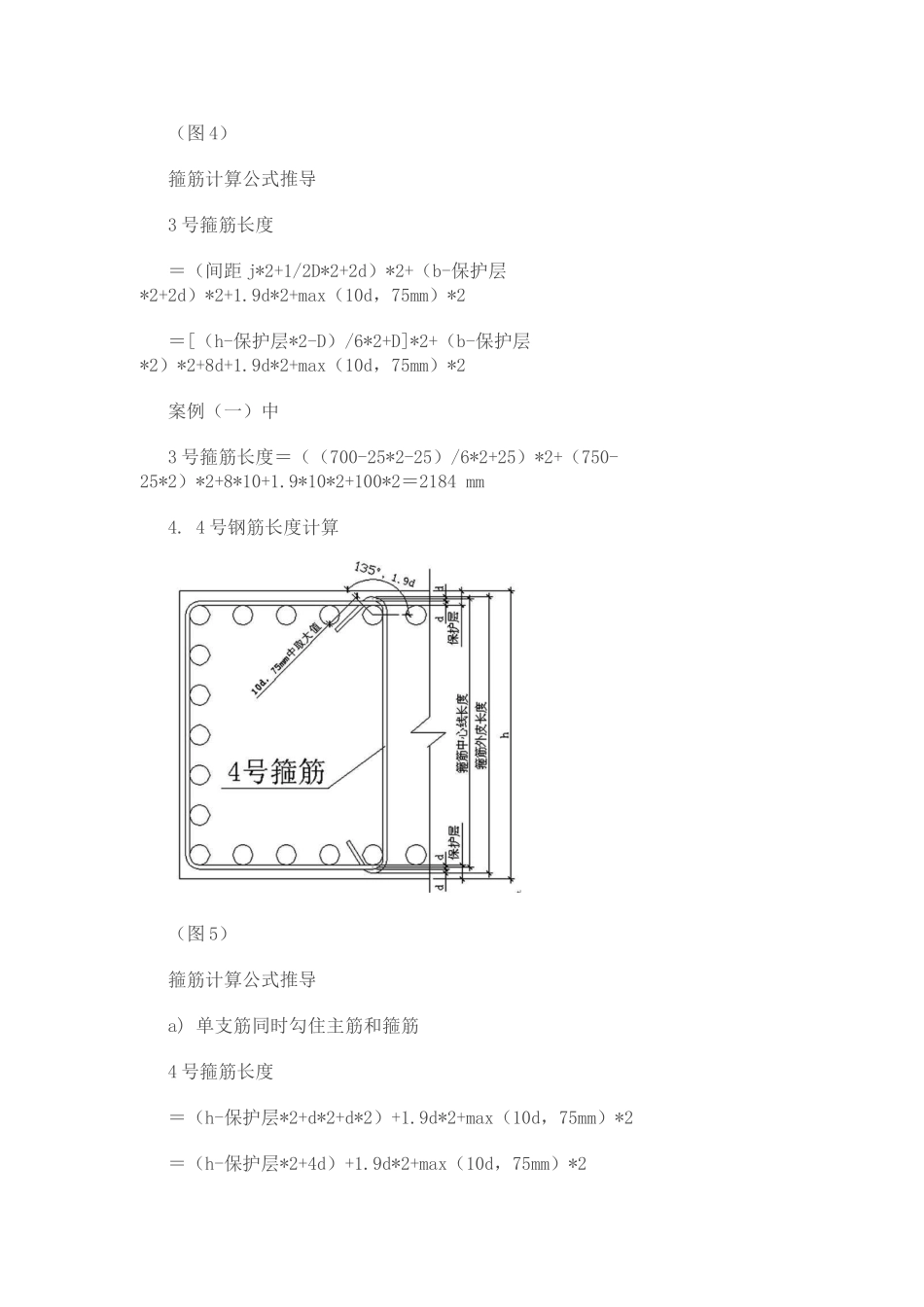 柱箍筋的长度以及根数计算详解_第3页