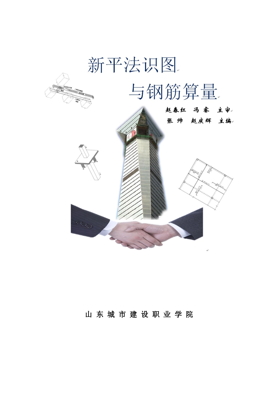 柱平法识图与钢筋计算_第1页