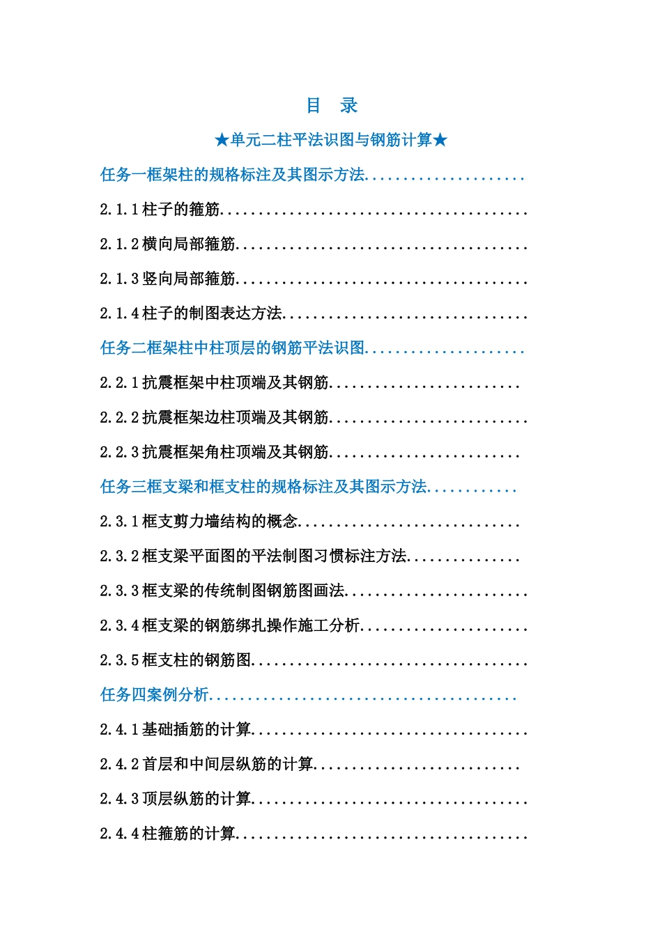 柱平法识图与钢筋计算_第2页
