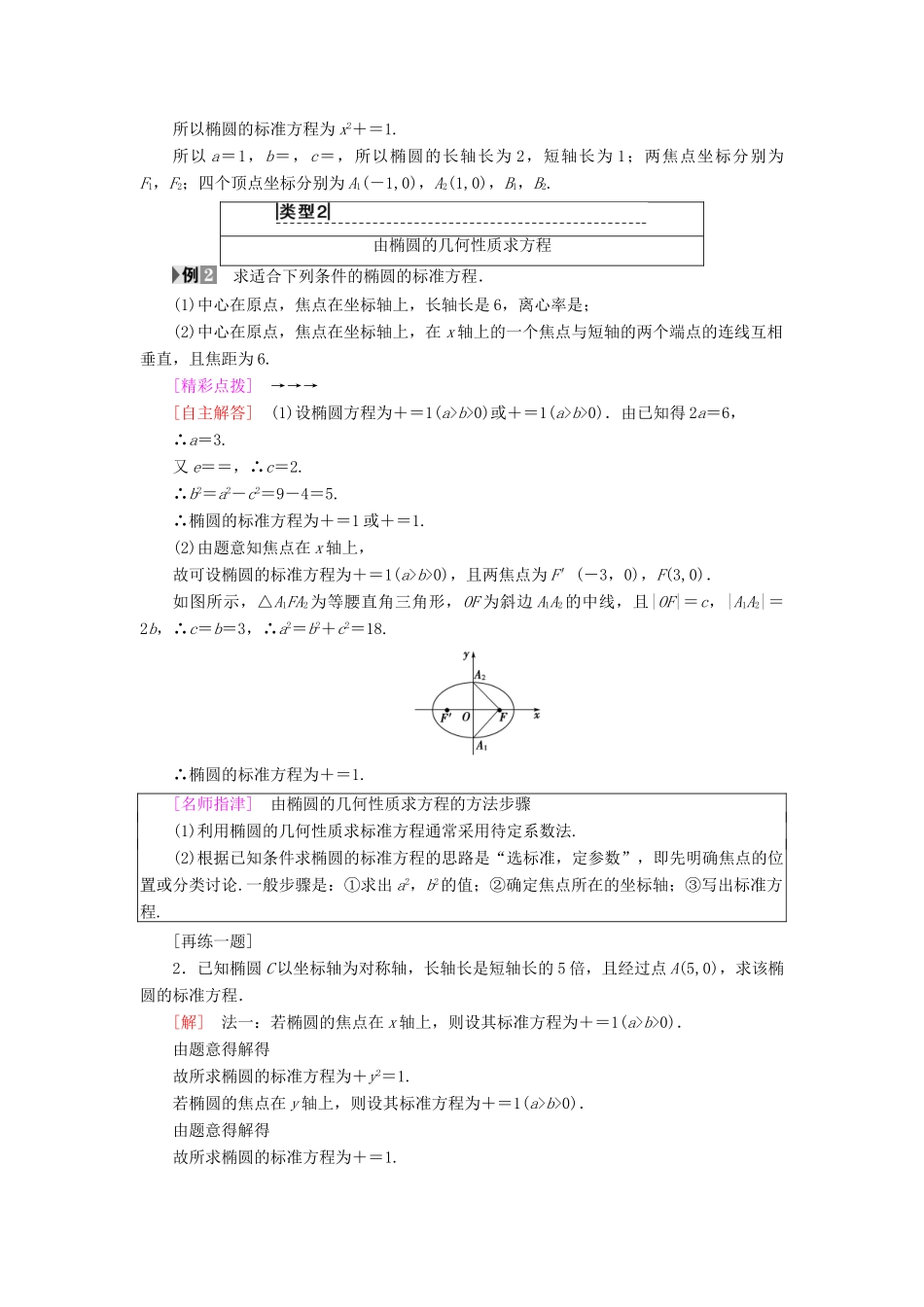 高中数学 第2章 圆锥曲线与方程 2.2 2.2.2 椭圆的几何性质学案 苏教版选修2-1-苏教版高二选修2-1数学学案_第3页