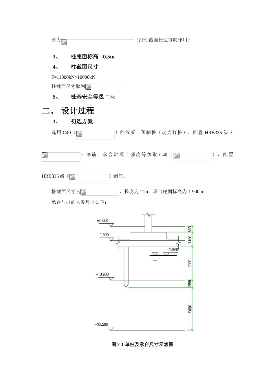 柱下钢筋混凝土桩基础设计_第2页