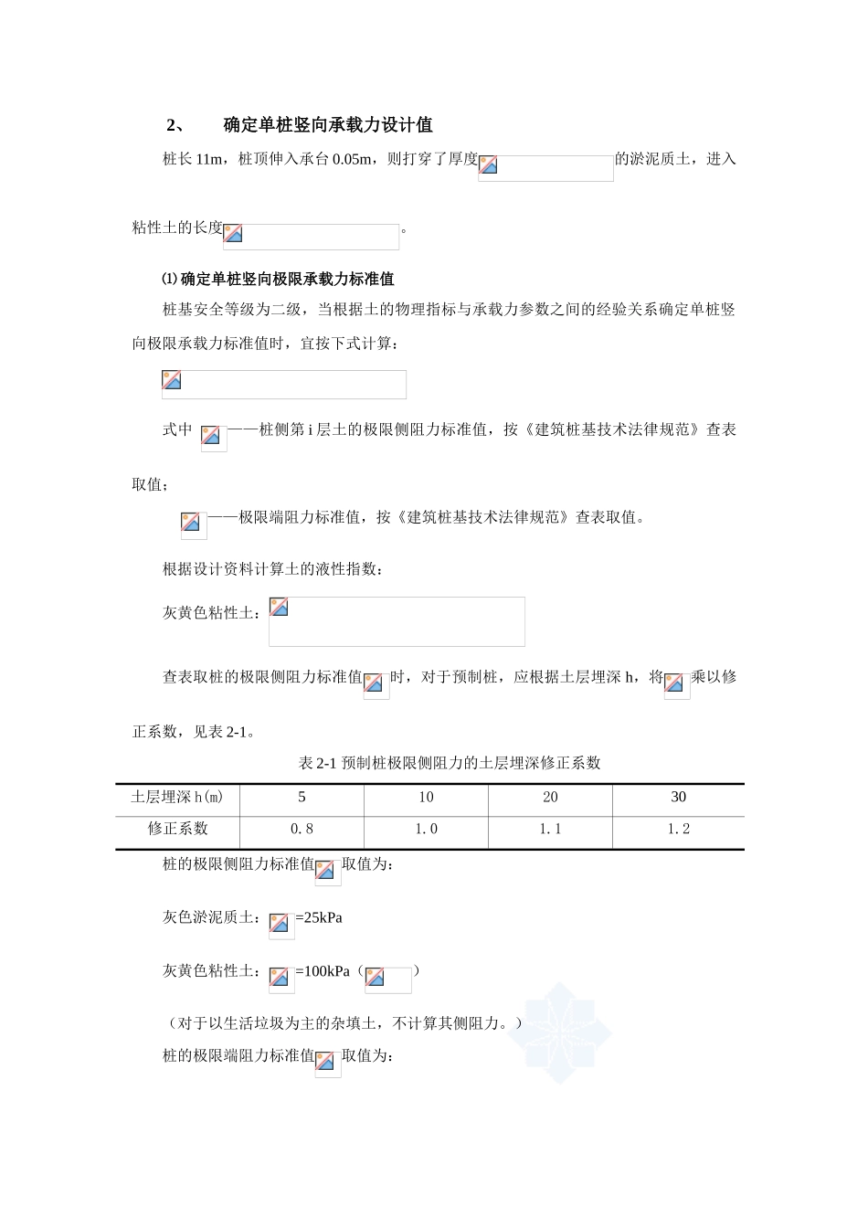 柱下钢筋混凝土桩基础设计_第3页