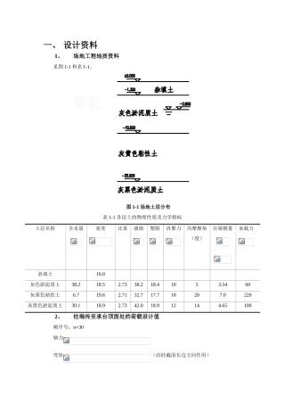 柱下钢筋混凝土桩基础设计