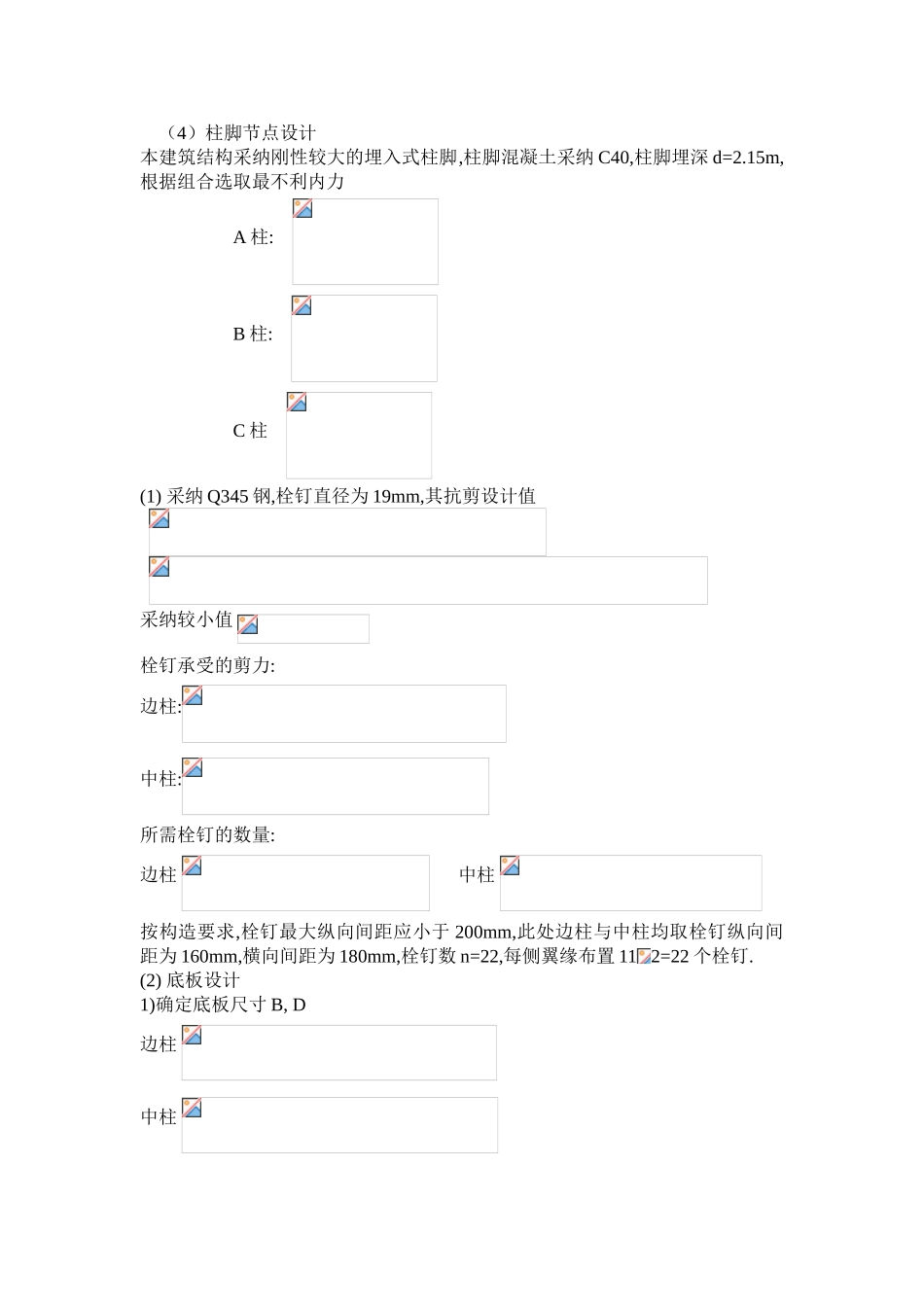 柱脚-基础-设计文档_第1页