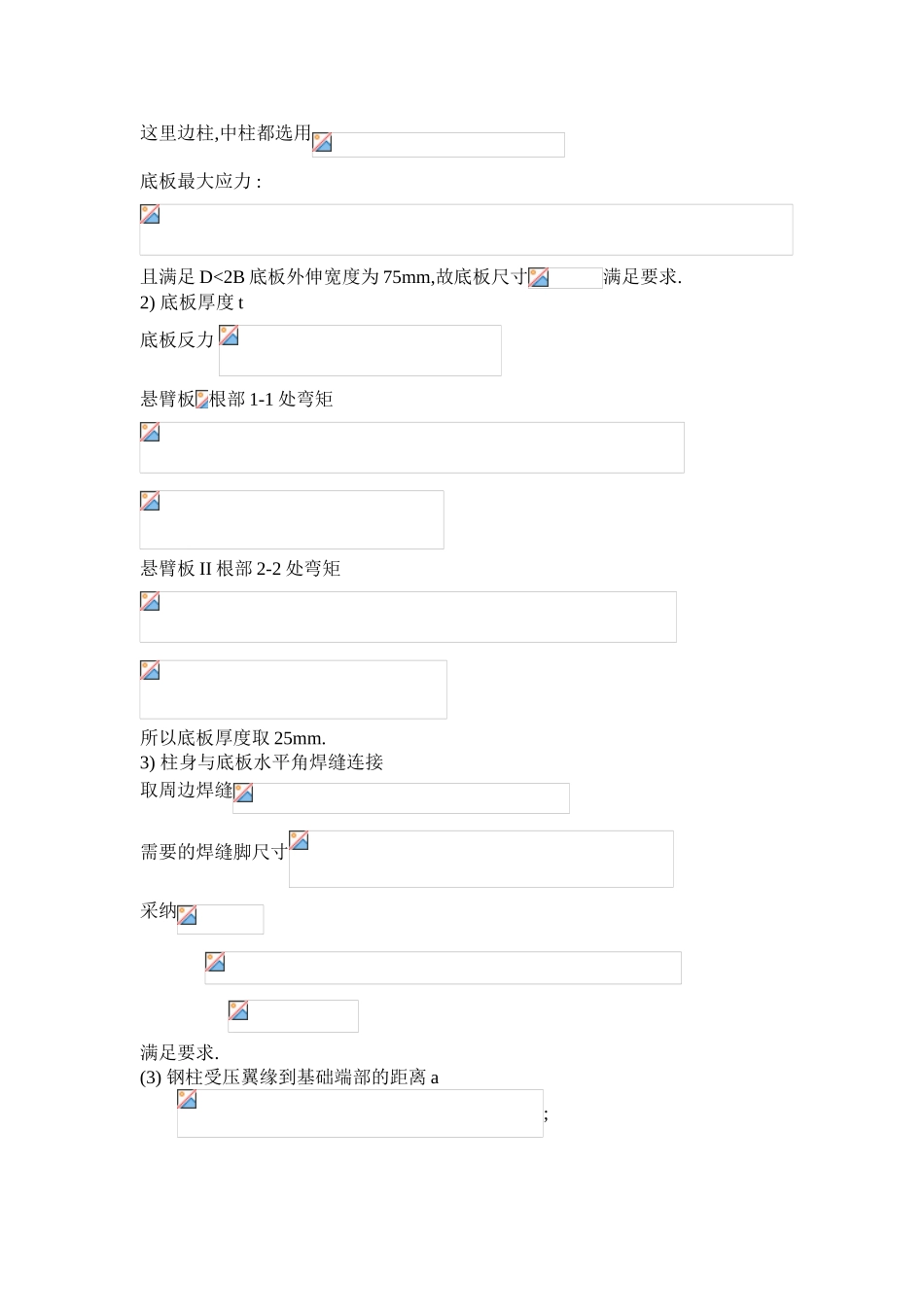 柱脚-基础-设计文档_第2页