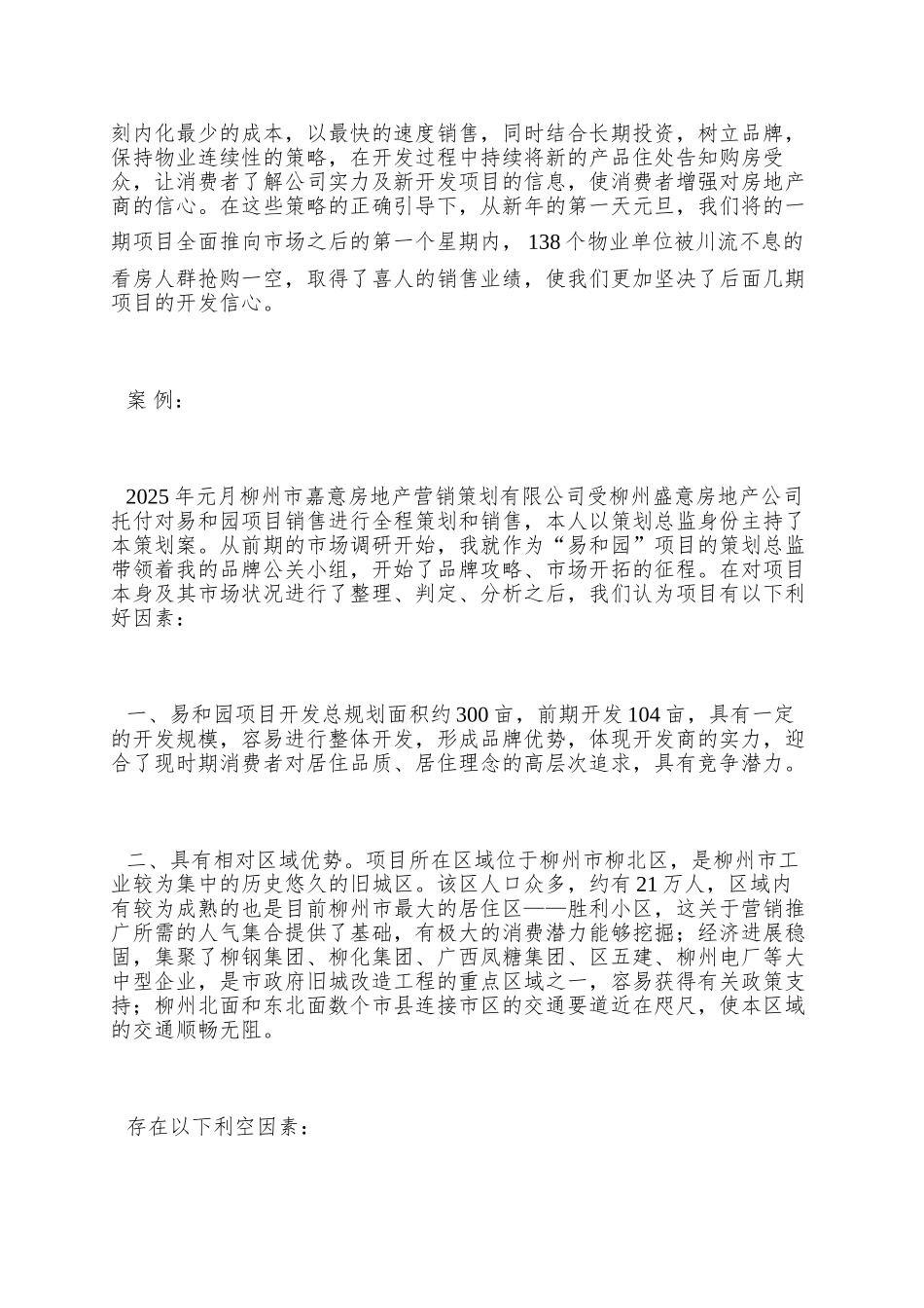 柳州市易和园营销推广策划案_第2页