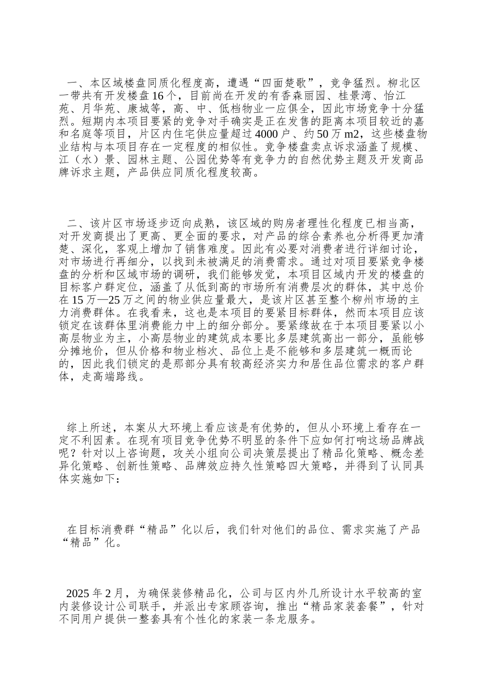 柳州市易和园营销推广策划案_第3页