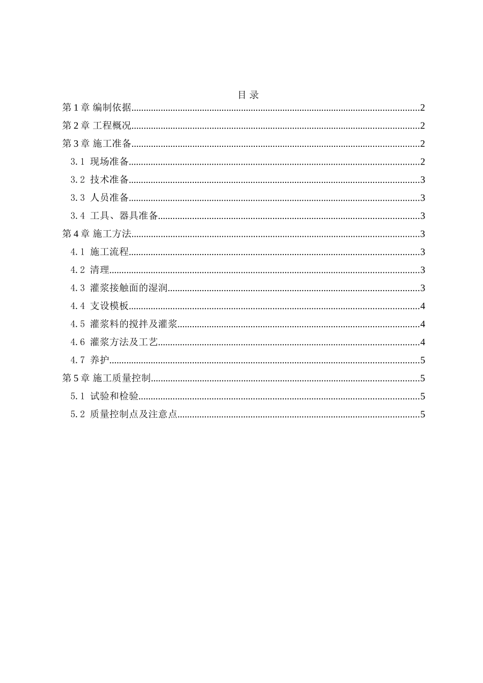 柱脚灌浆施工方案_第3页