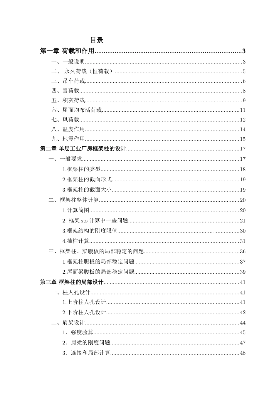 柱子系统设计讲义_第1页