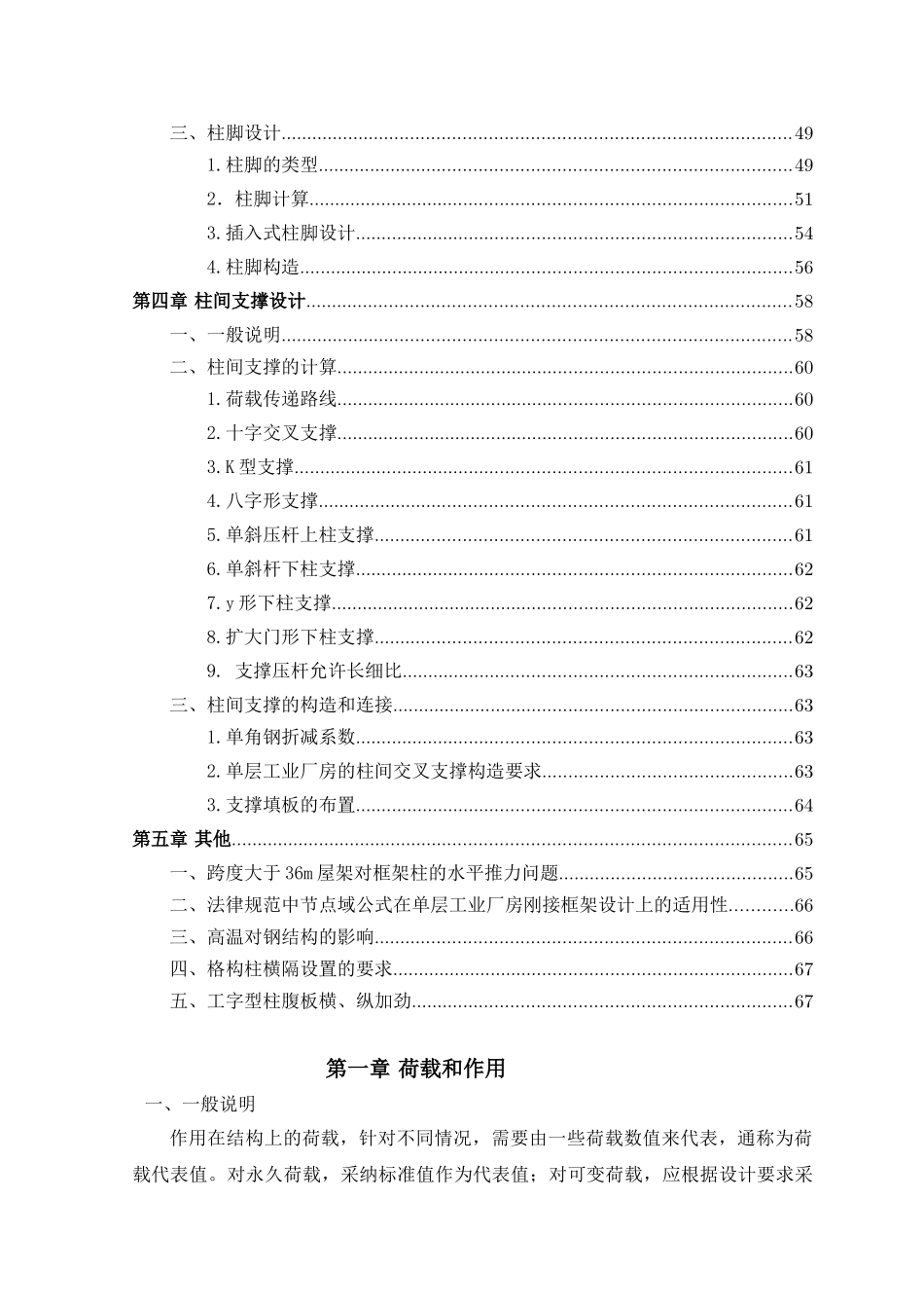 柱子系统设计讲义_第2页