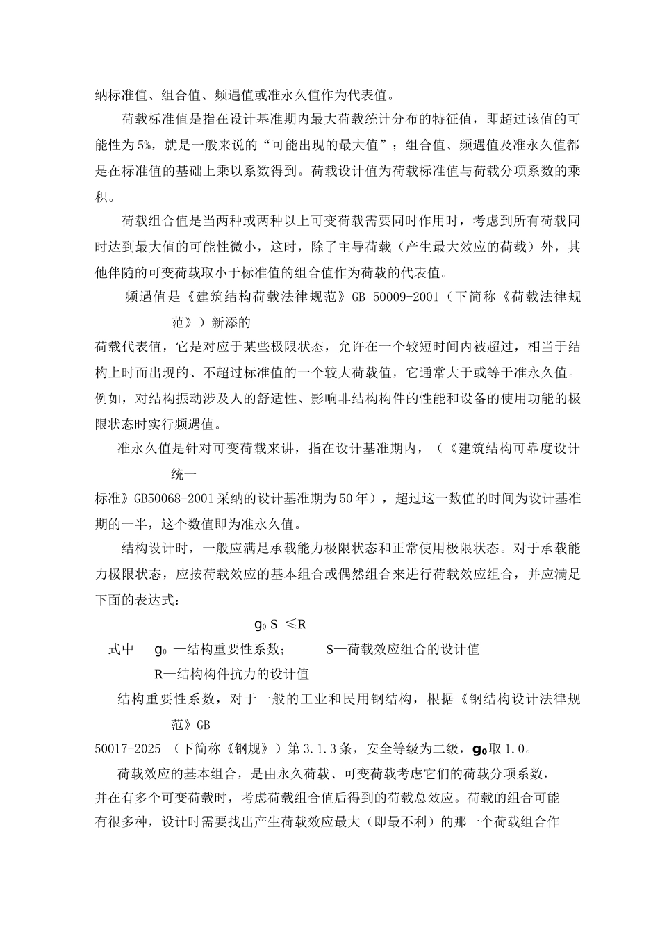 柱子系统设计讲义_第3页