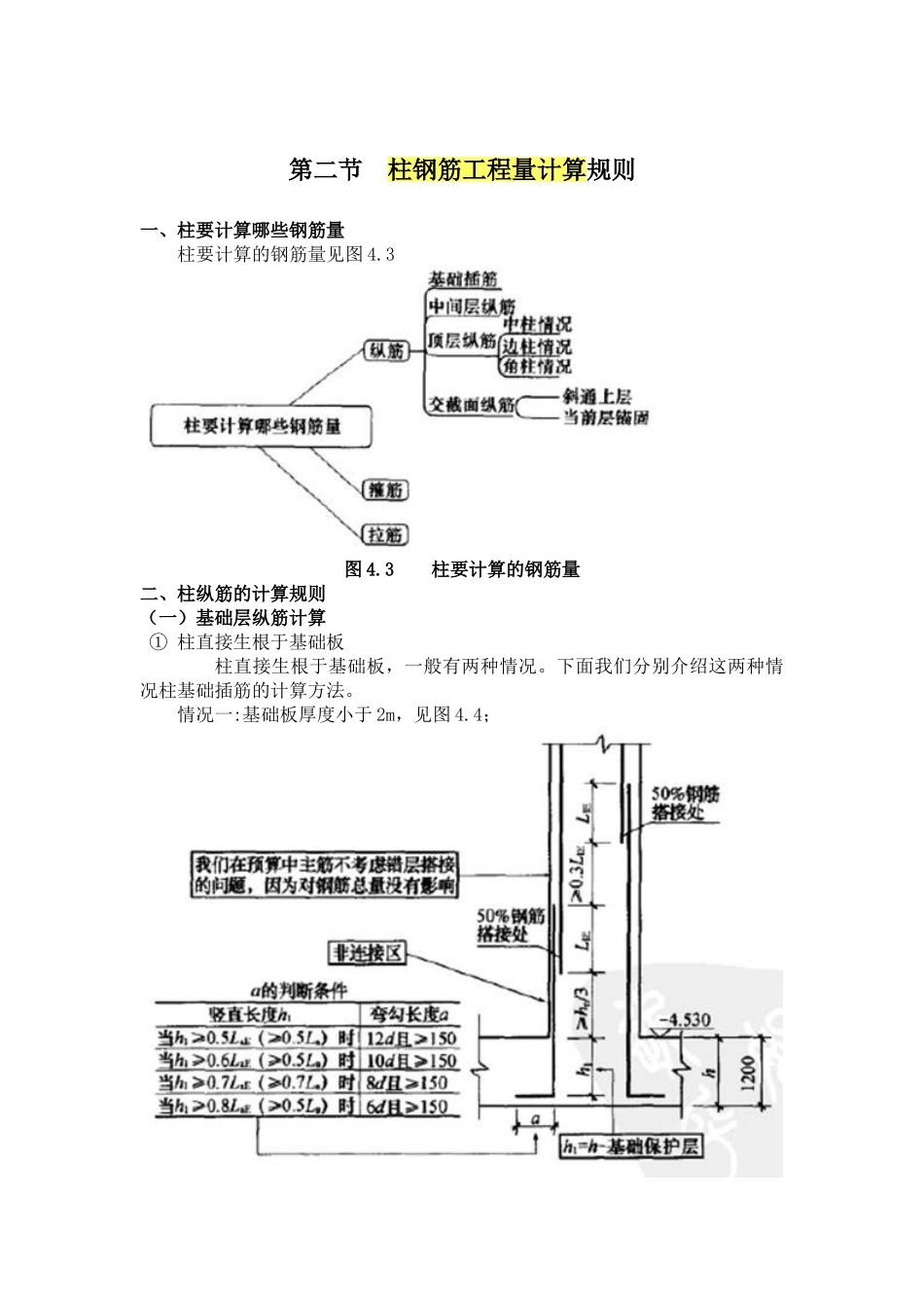 柱钢筋工程量计算含实例_第3页
