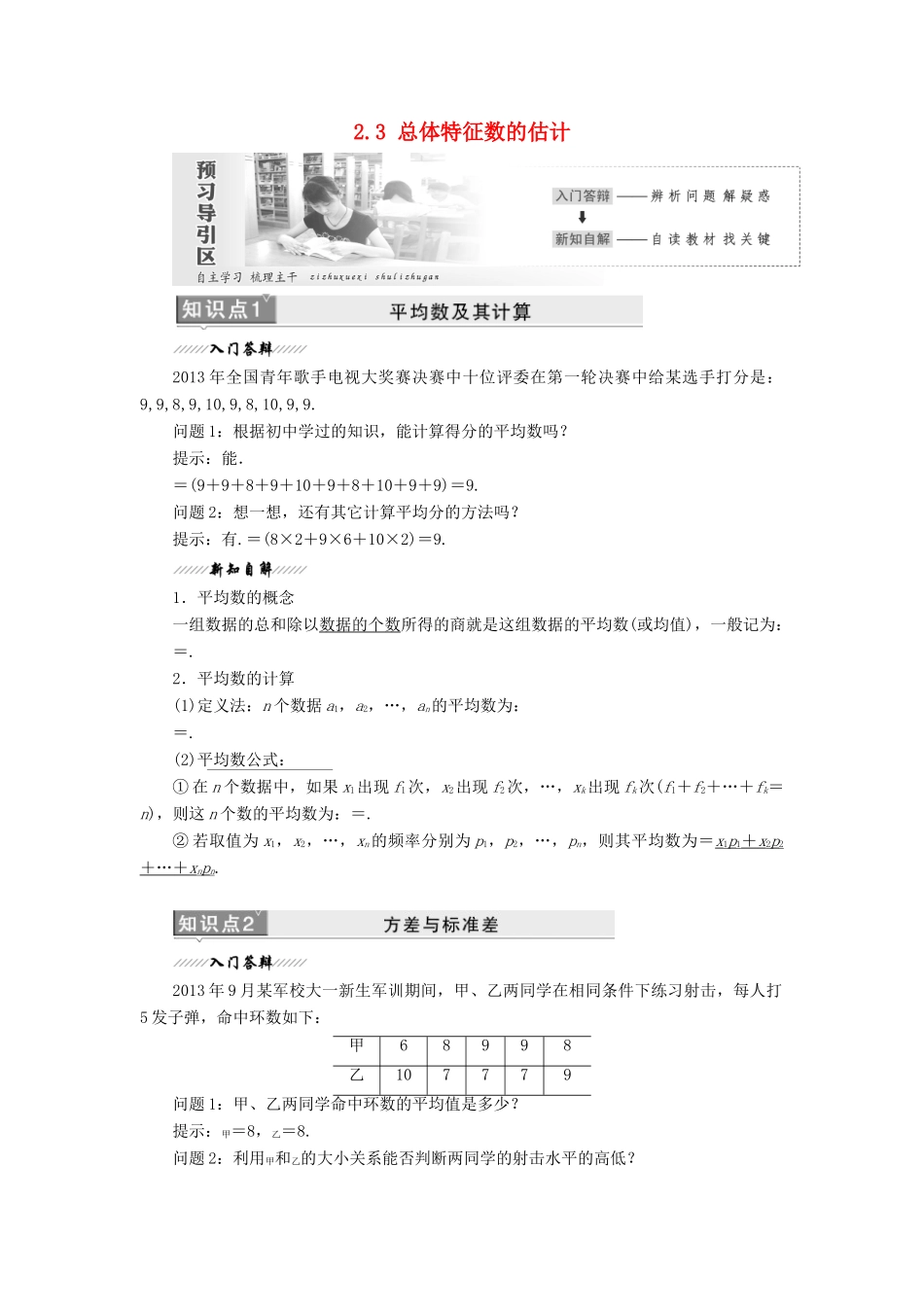 高中数学 第2章 统计 2.3 总体特征数的估计教学案 苏教版必修3-苏教版高一必修3数学教学案_第1页