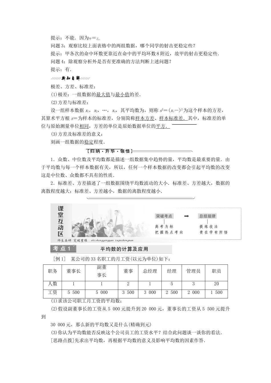 高中数学 第2章 统计 2.3 总体特征数的估计教学案 苏教版必修3-苏教版高一必修3数学教学案_第2页
