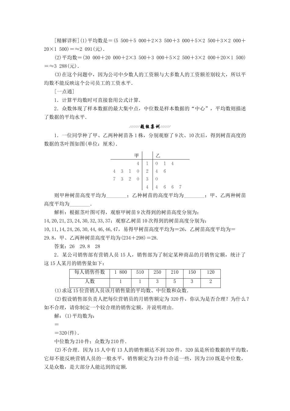 高中数学 第2章 统计 2.3 总体特征数的估计教学案 苏教版必修3-苏教版高一必修3数学教学案_第3页
