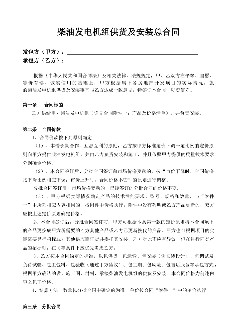 柴油发电机组供货及安装总合同_第2页