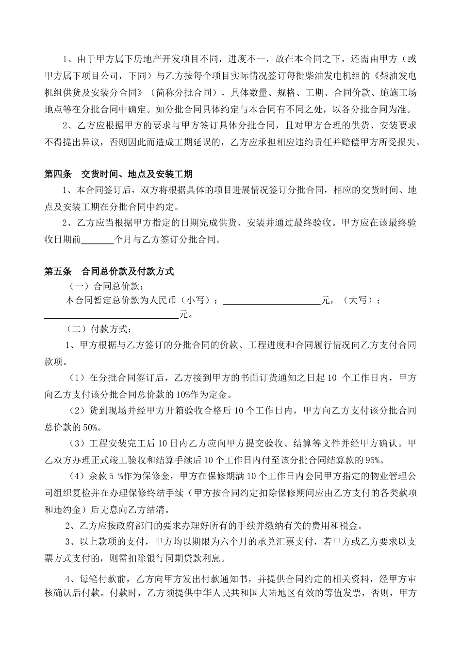 柴油发电机组供货及安装总合同_第3页