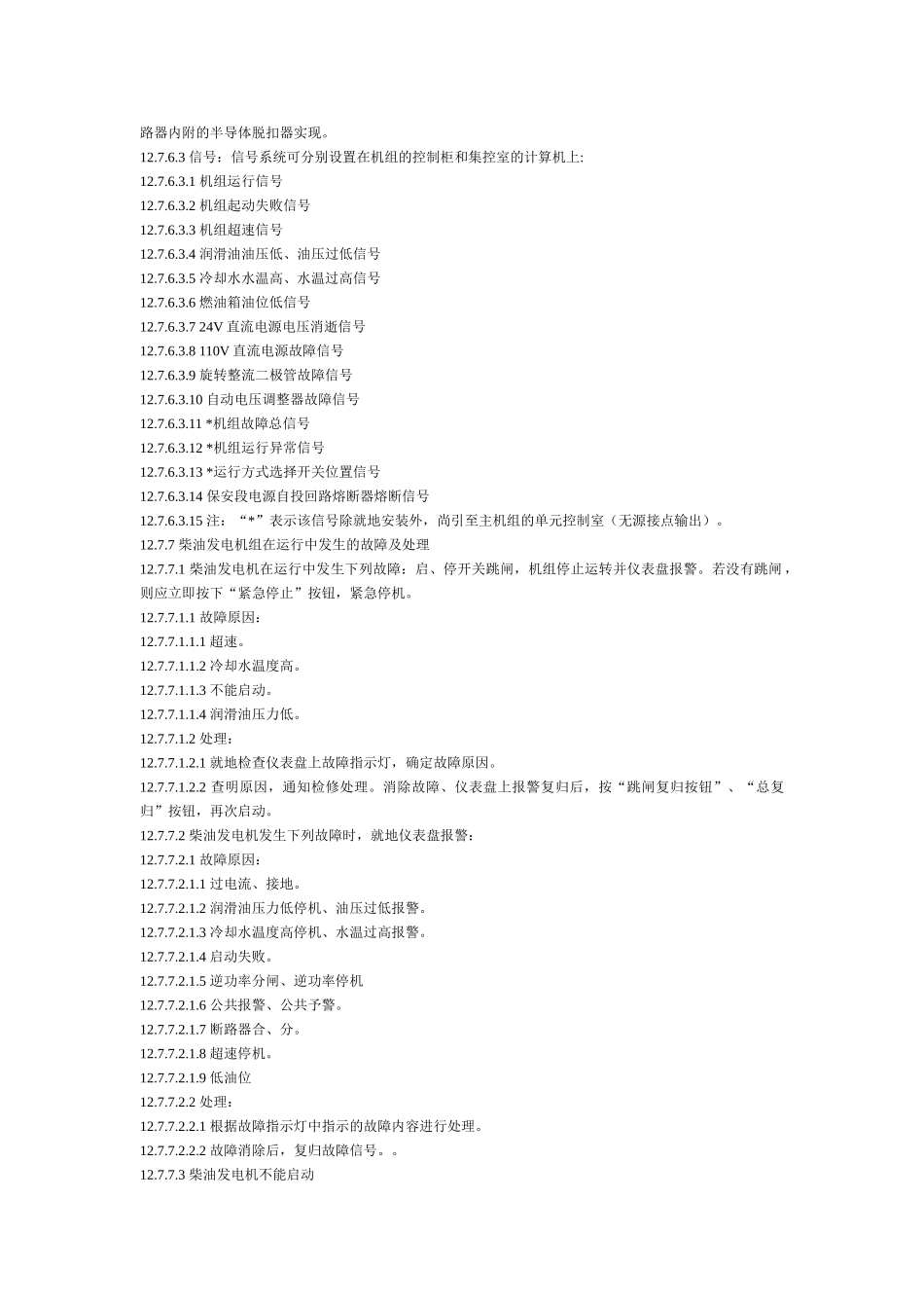 柴油发电机操作规程_第3页