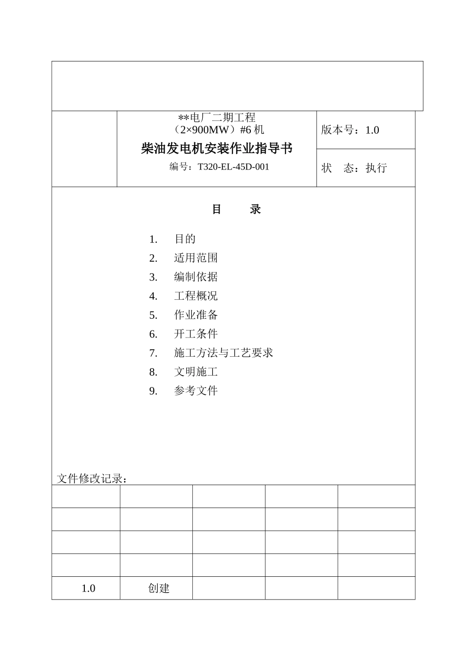 柴油发电机作业指导书_第3页