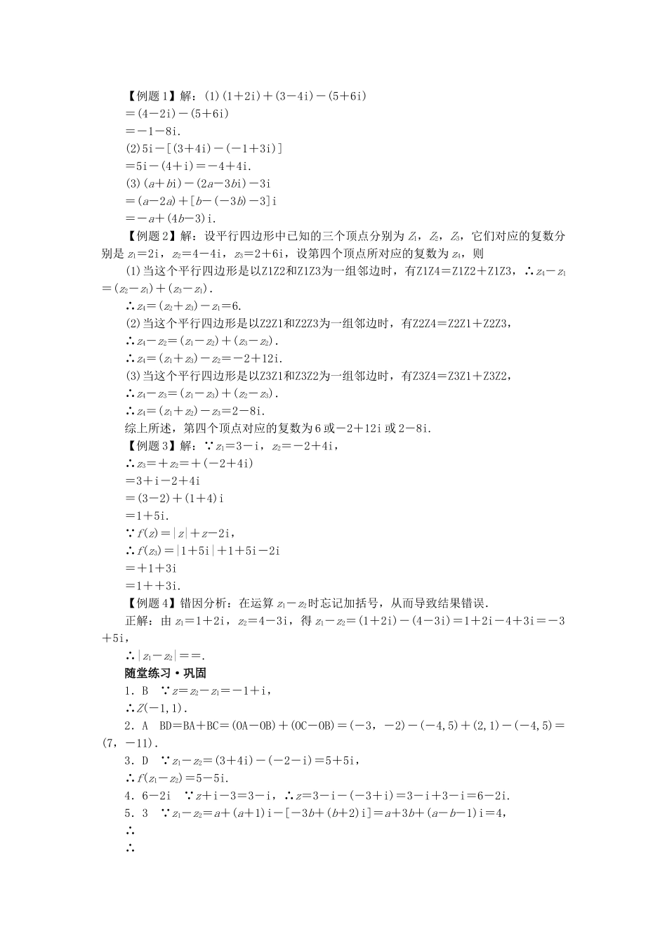 高中数学 第3章 数系的扩充与复数 3.2.1 复数的加法与减法学案 新人教B版选修2-2-新人教B版高二选修2-2数学学案_第3页