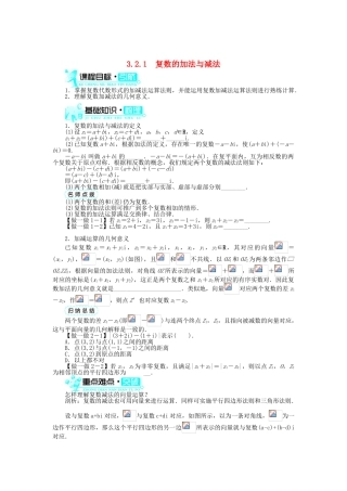 高中数学 第3章 数系的扩充与复数 3.2.1 复数的加法与减法学案 新人教B版选修2-2-新人教B版高二选修2-2数学学案