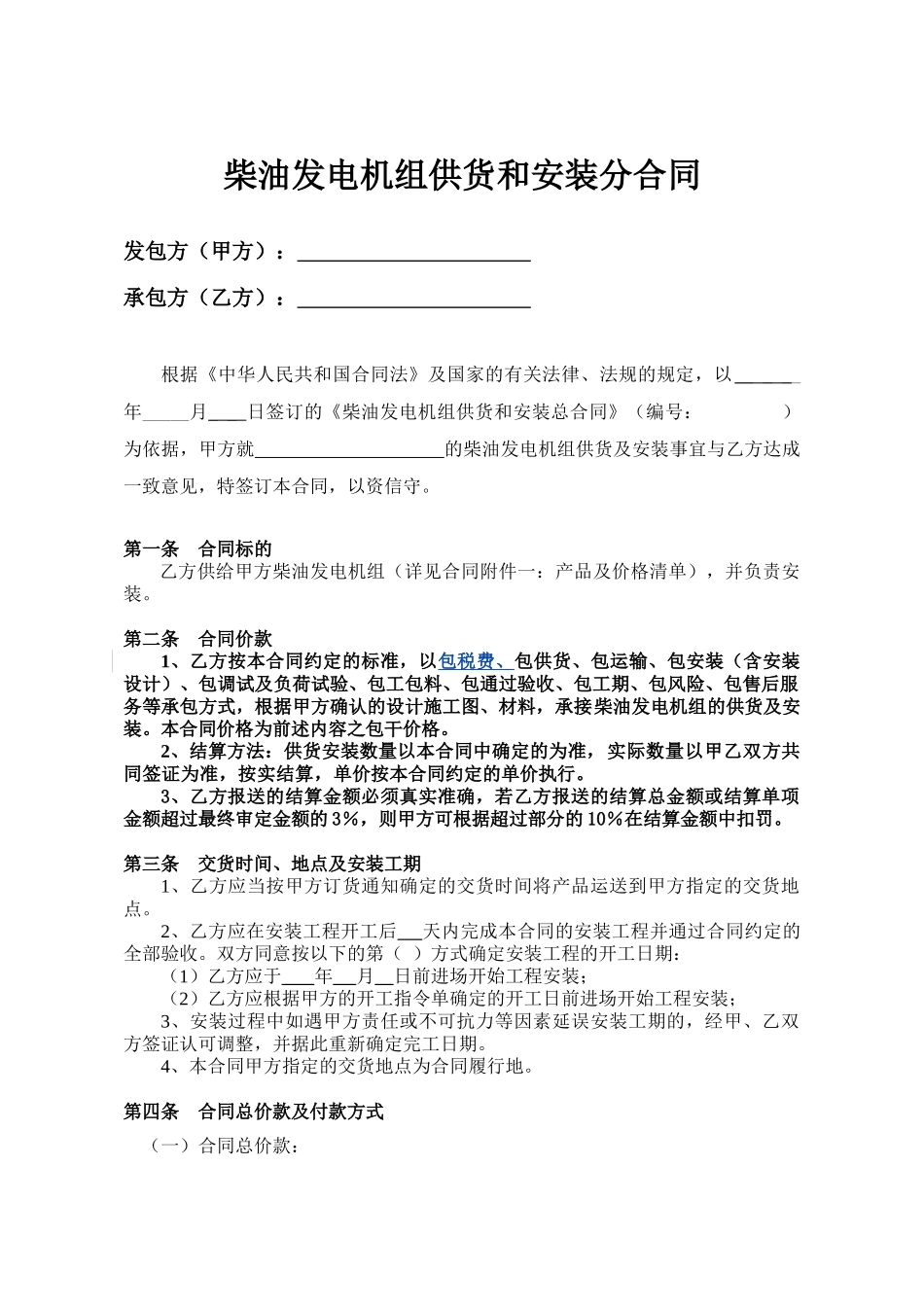 柴油发电机组供货和安装合同_第2页