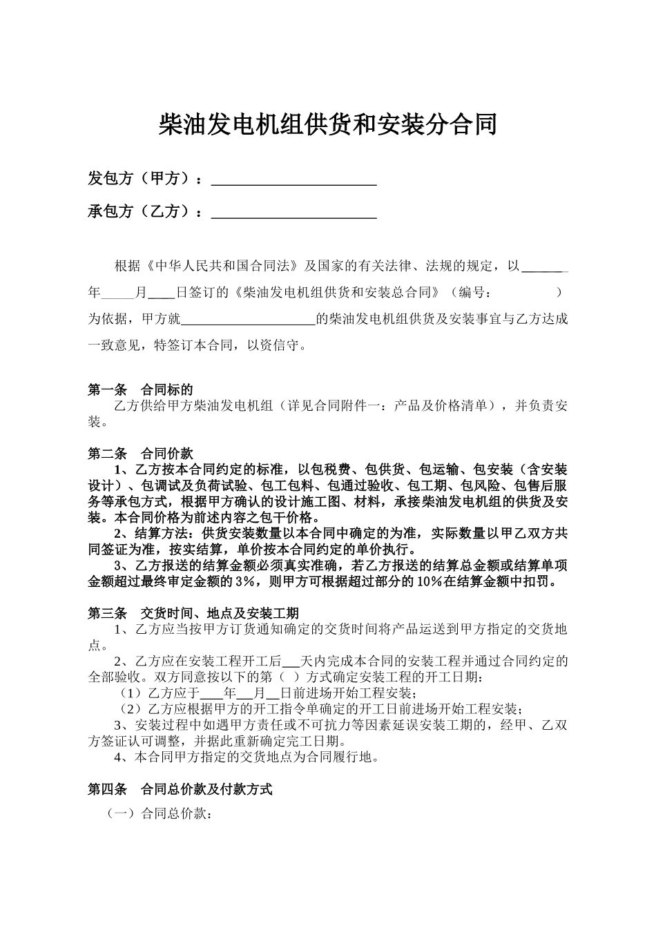 柴油发电机组供货和安装工程合同_第2页