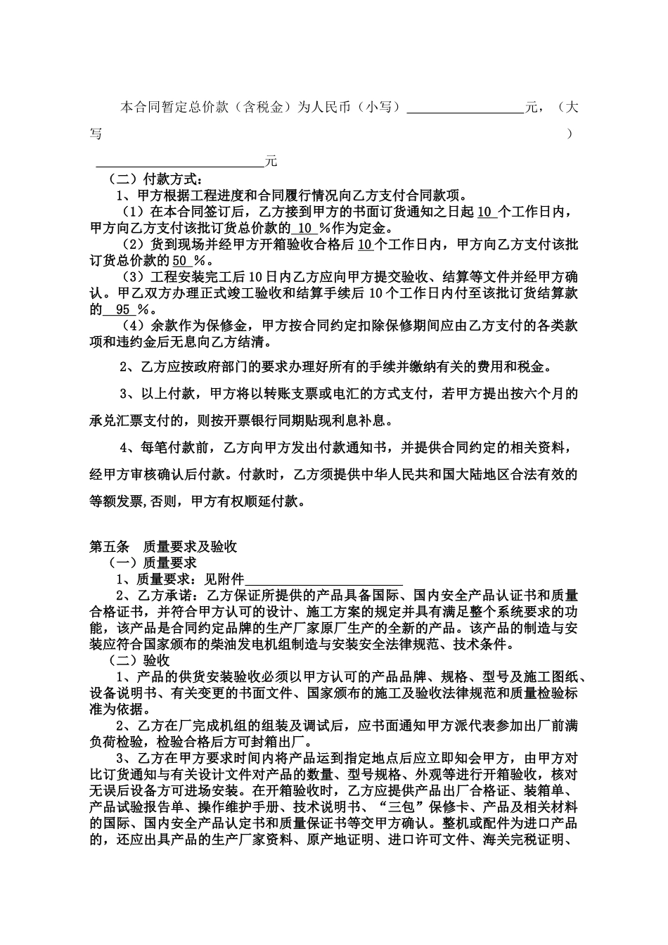 柴油发电机组供货和安装工程合同_第3页