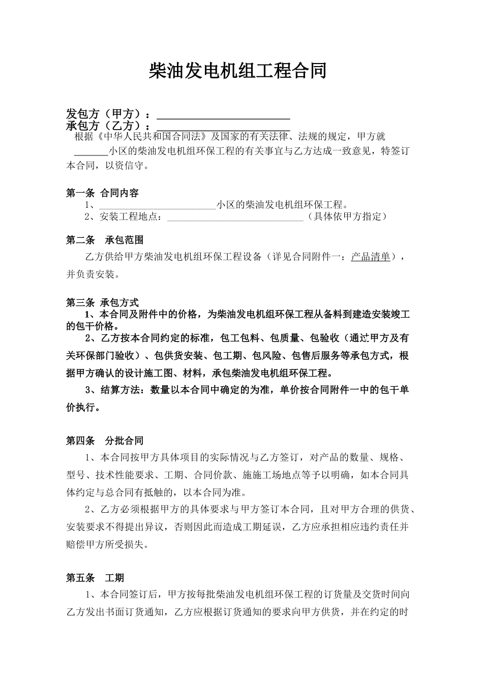 柴油发电机组工程合同_第2页